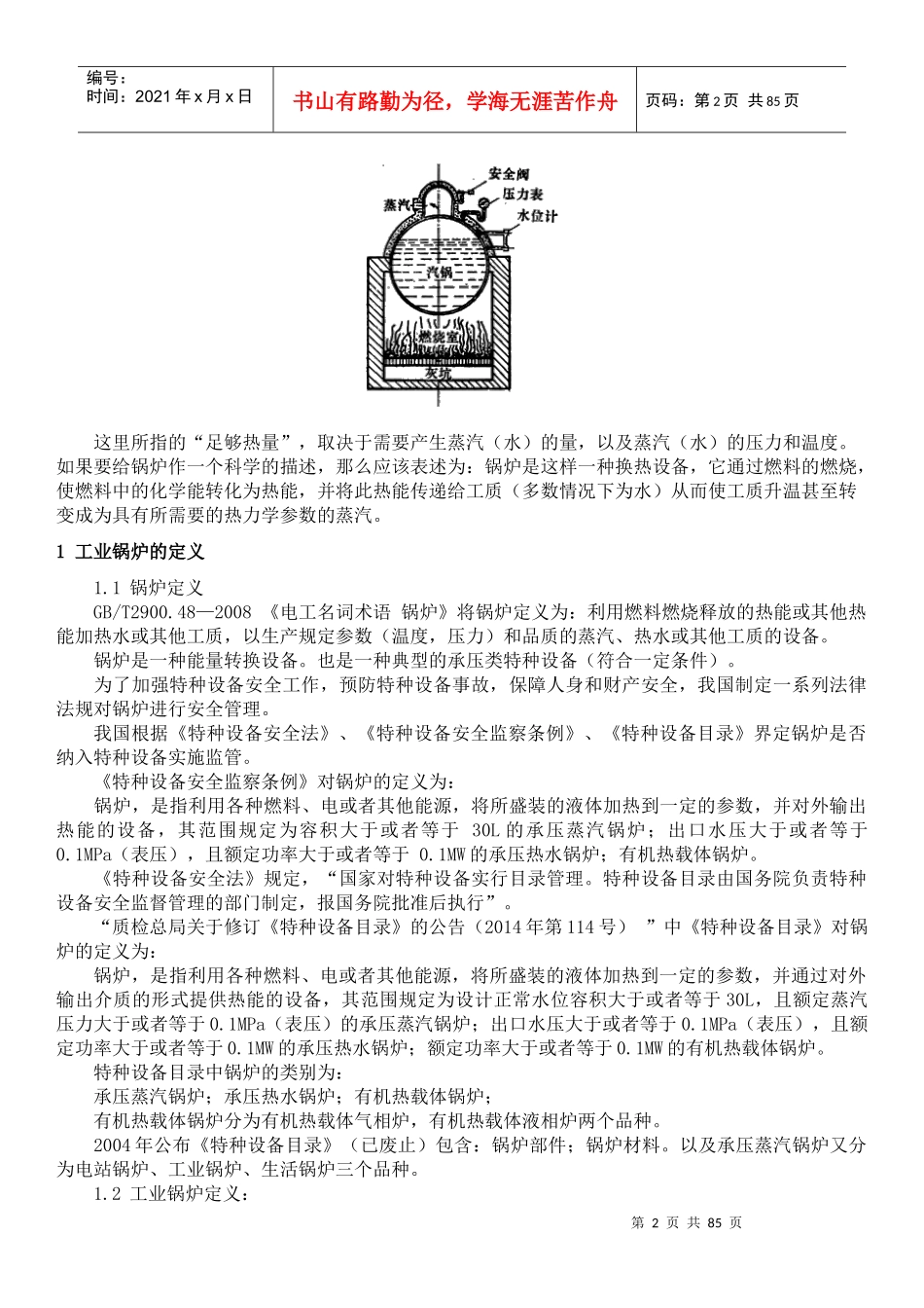 工业锅炉设备1_第2页