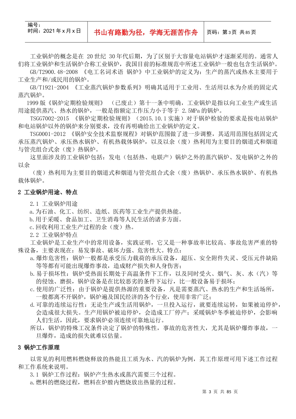 工业锅炉设备1_第3页