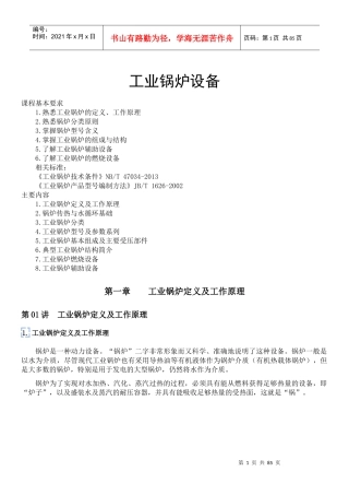 工业锅炉设备1