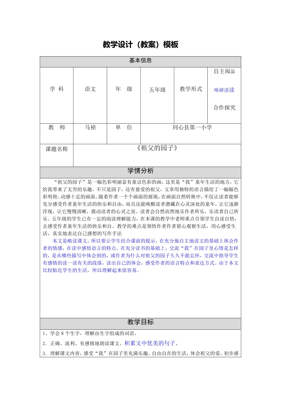 《祖父的园子》教学设计_第1页