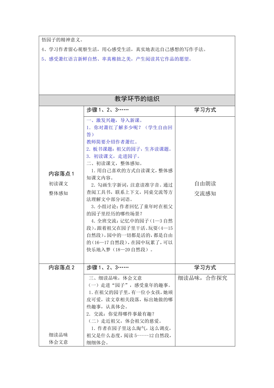 《祖父的园子》教学设计_第2页
