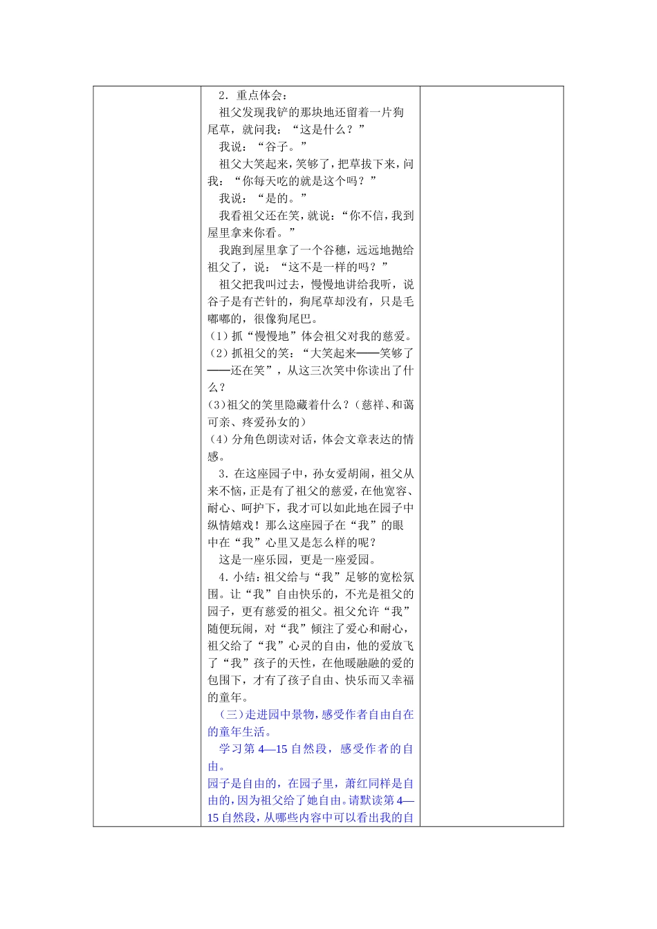 《祖父的园子》教学设计_第3页
