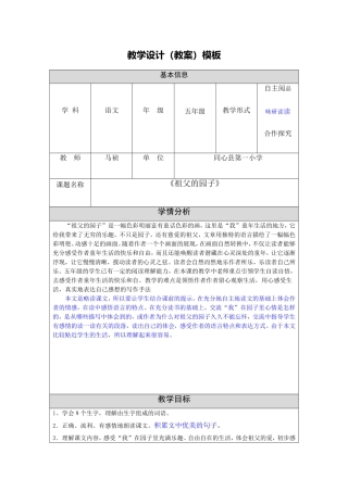 《祖父的园子》教学设计