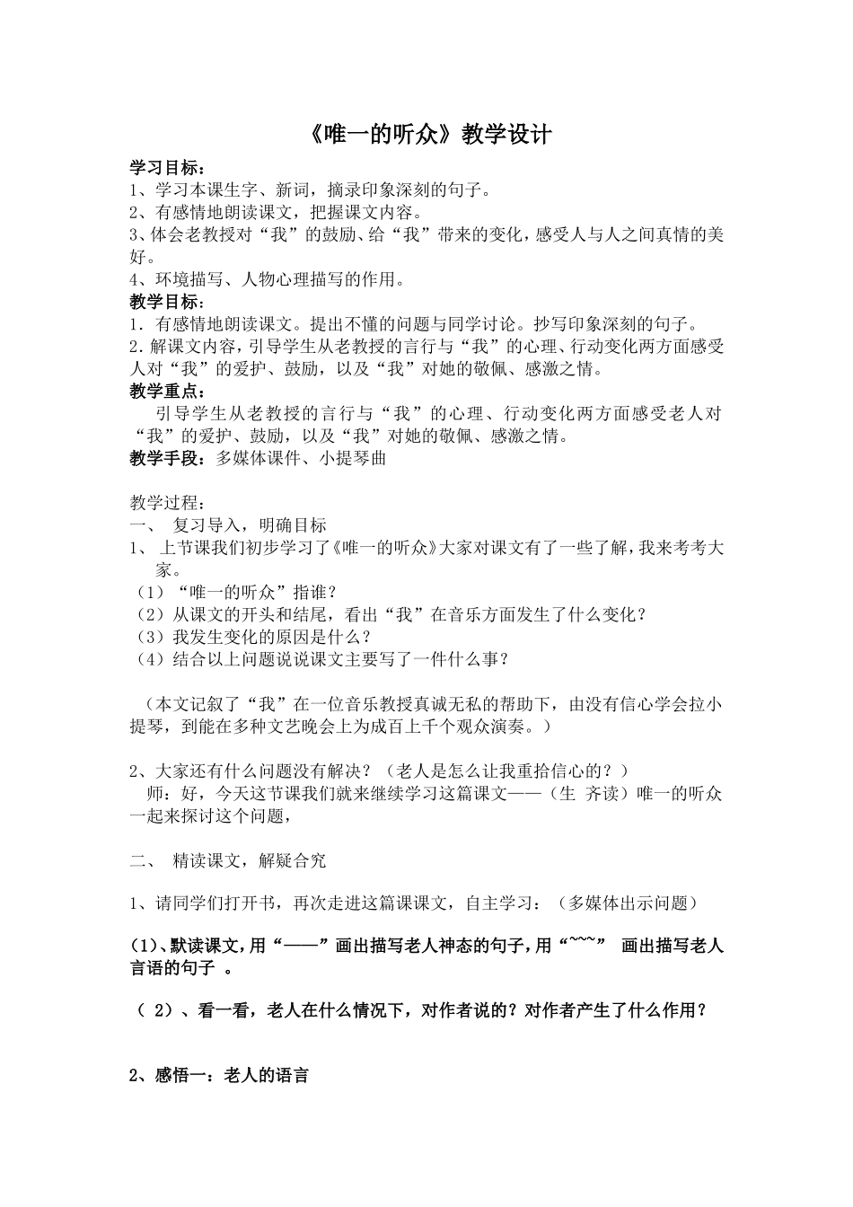《唯一的听众》教学设计_第1页