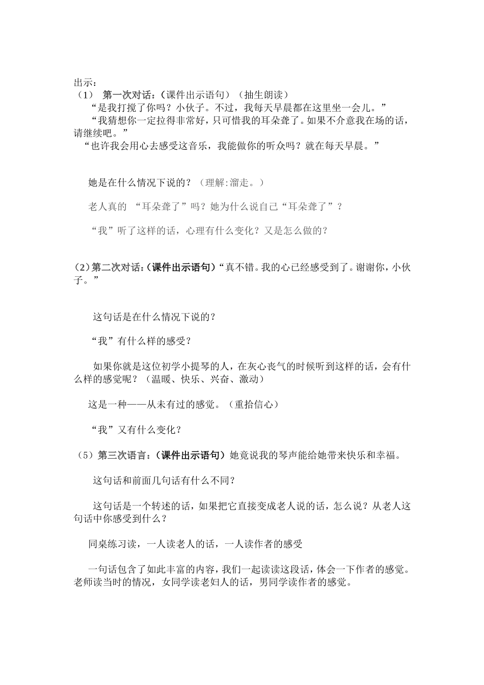 《唯一的听众》教学设计_第2页