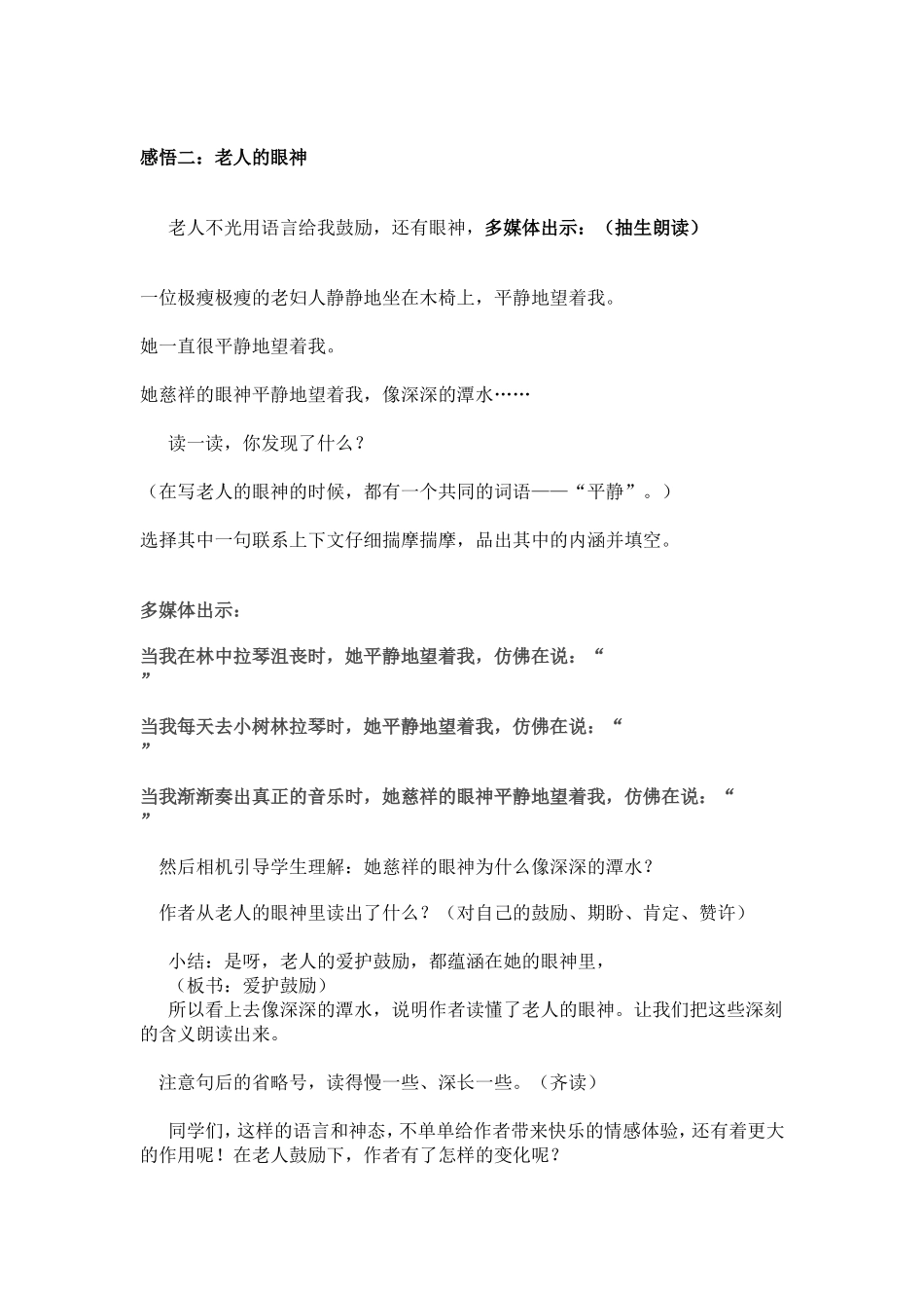《唯一的听众》教学设计_第3页