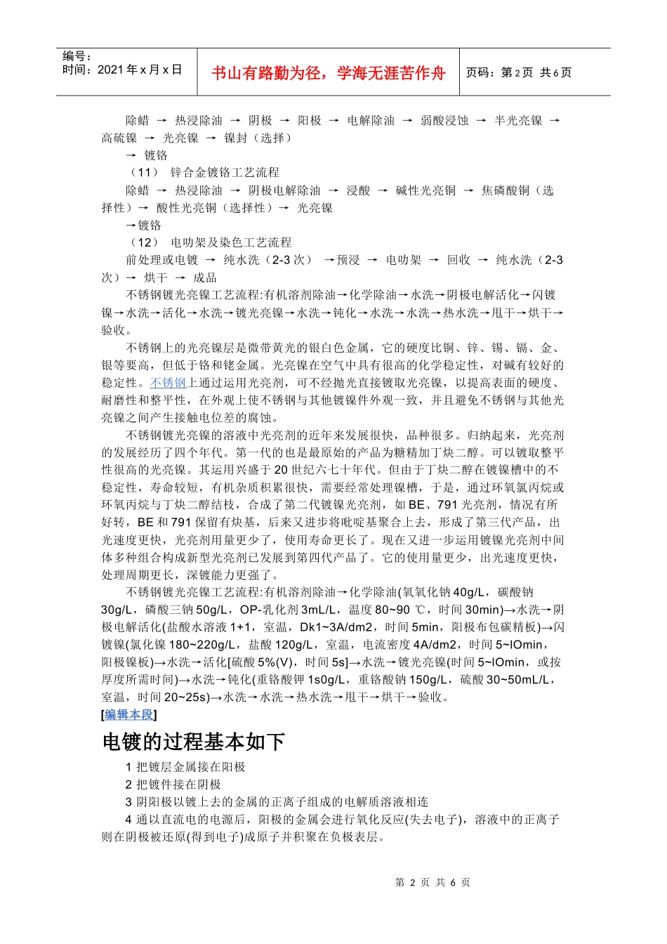 常用表面处理工艺流程_第2页