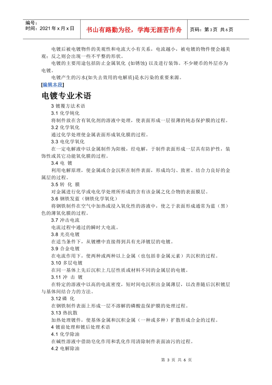 常用表面处理工艺流程_第3页