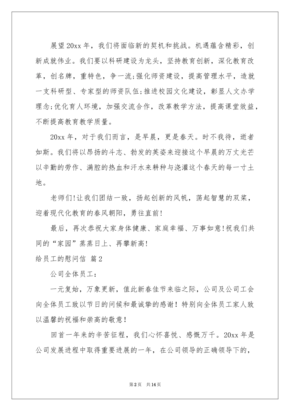 给员工的慰问信汇编9篇_第2页