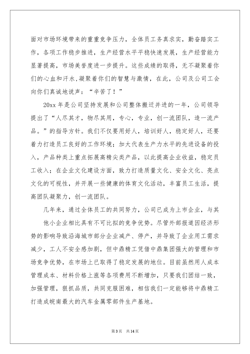 给员工的慰问信汇编9篇_第3页