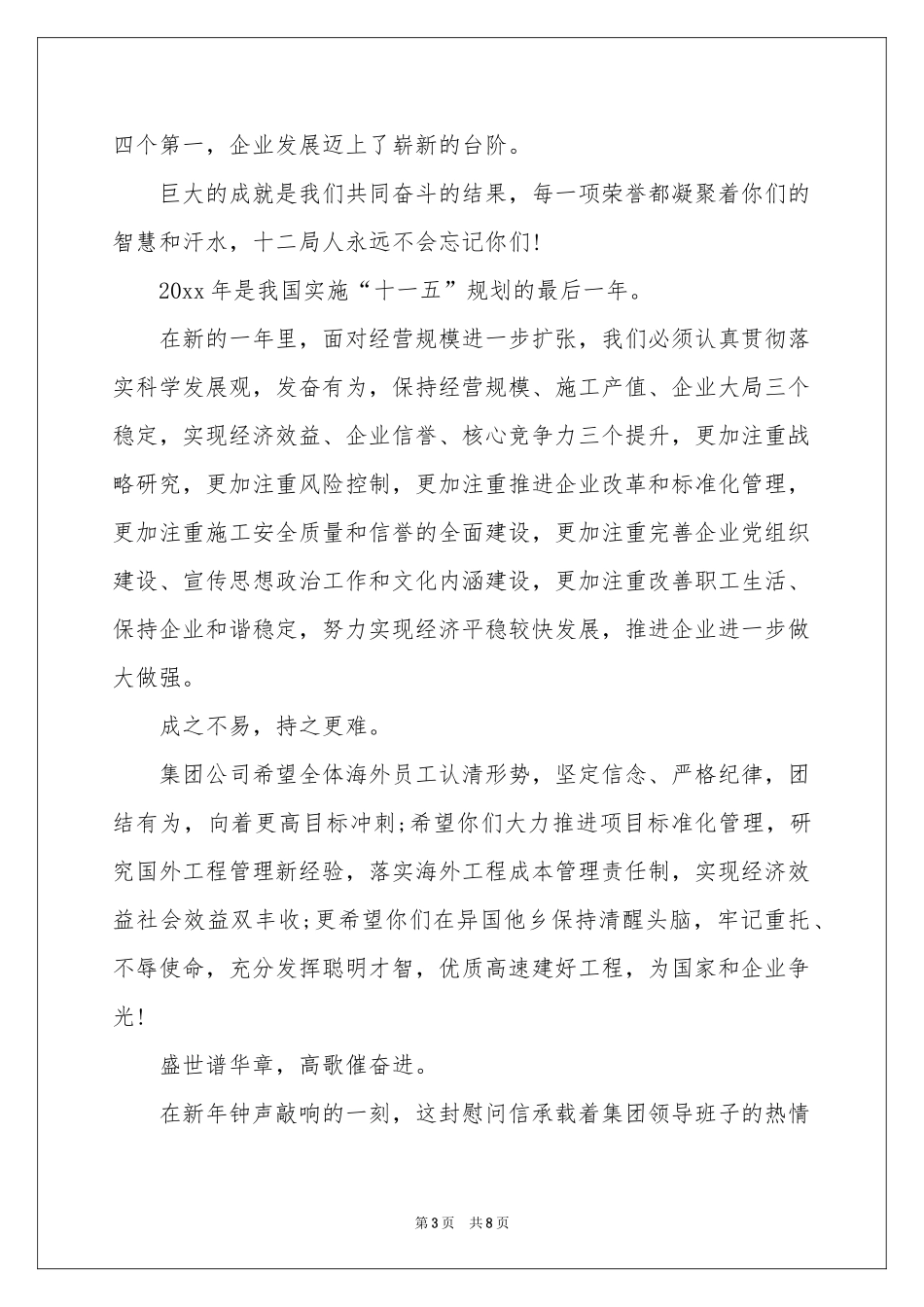 给员工的慰问信汇编5篇_第3页