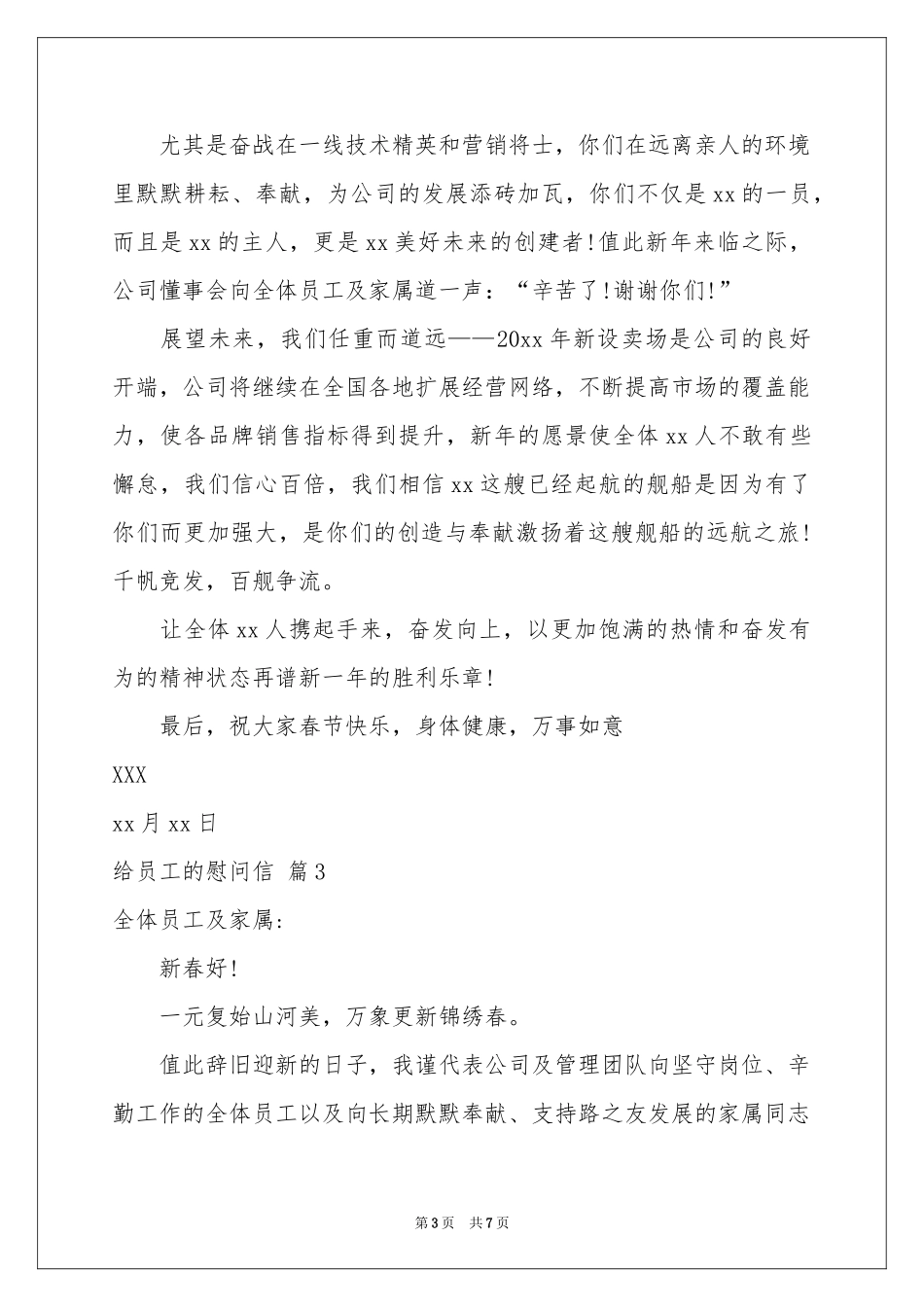 给员工的慰问信模板集合五篇_第3页