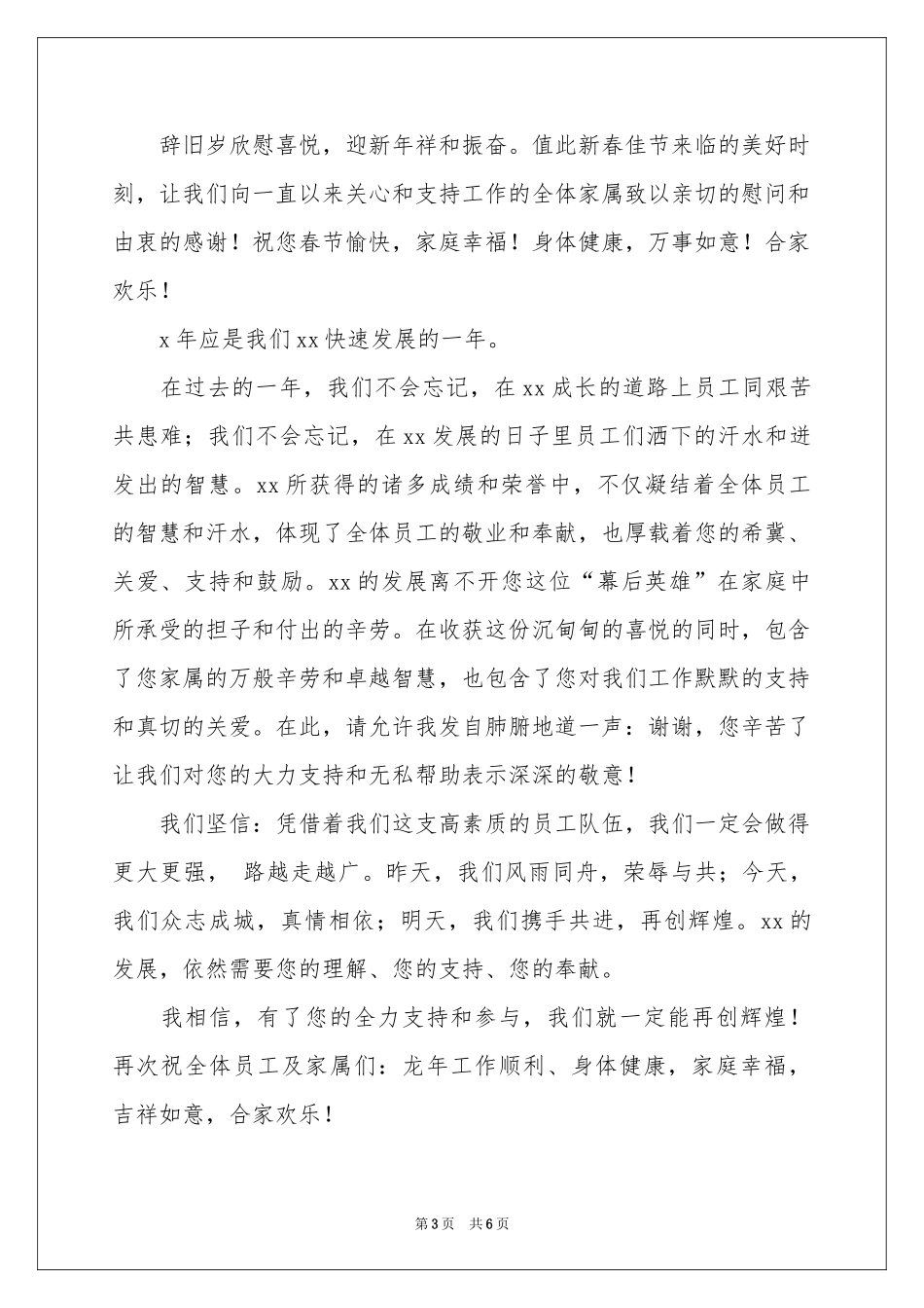 给员工的慰问信汇编五篇_第3页