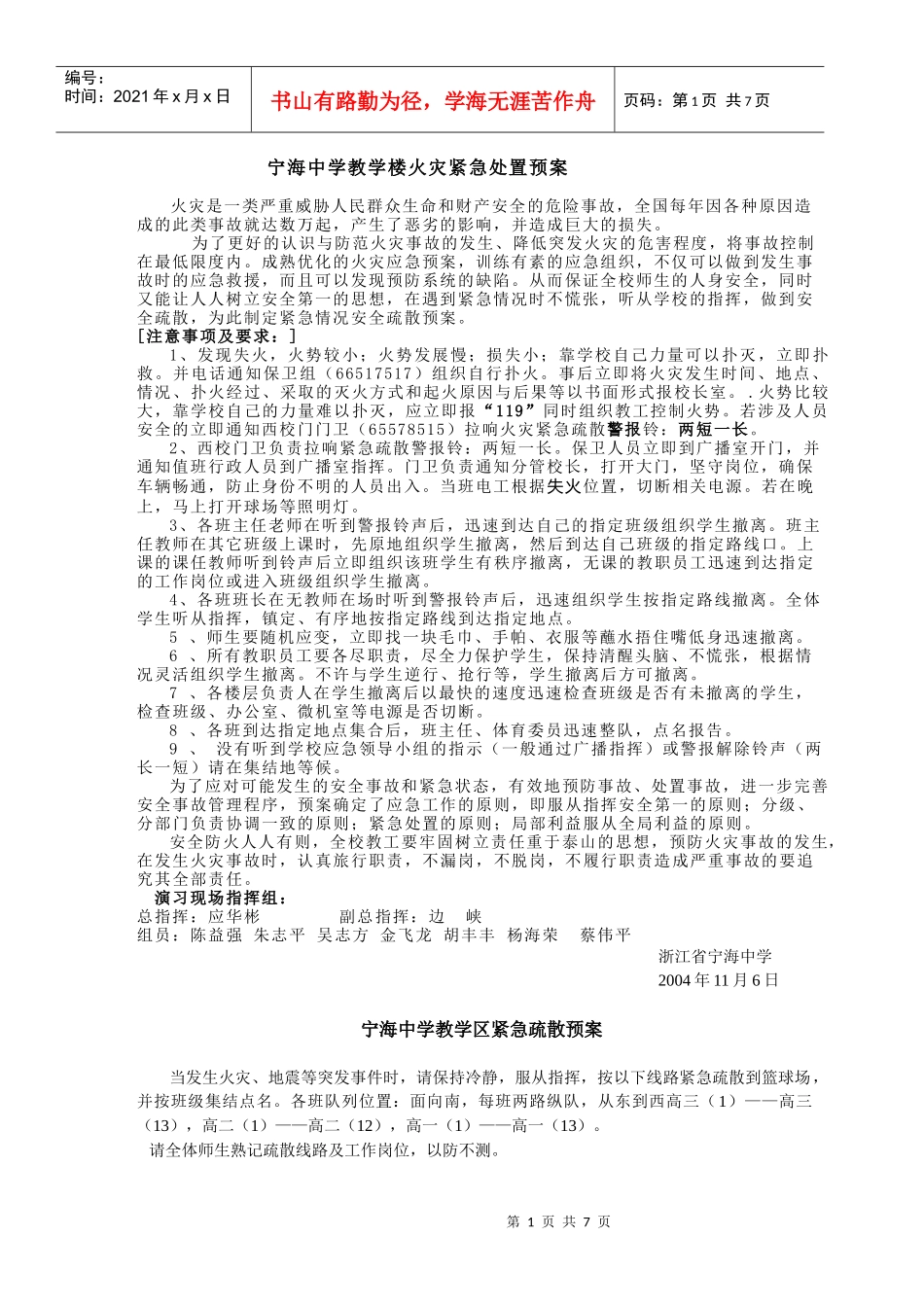 安全疏散预案_第1页