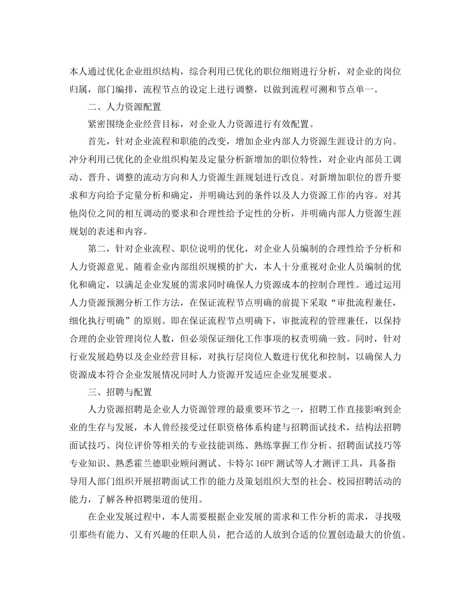 一级人力资源管理师个人工作总结 _第2页