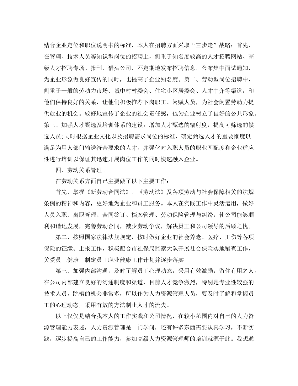一级人力资源管理师个人工作总结 _第3页