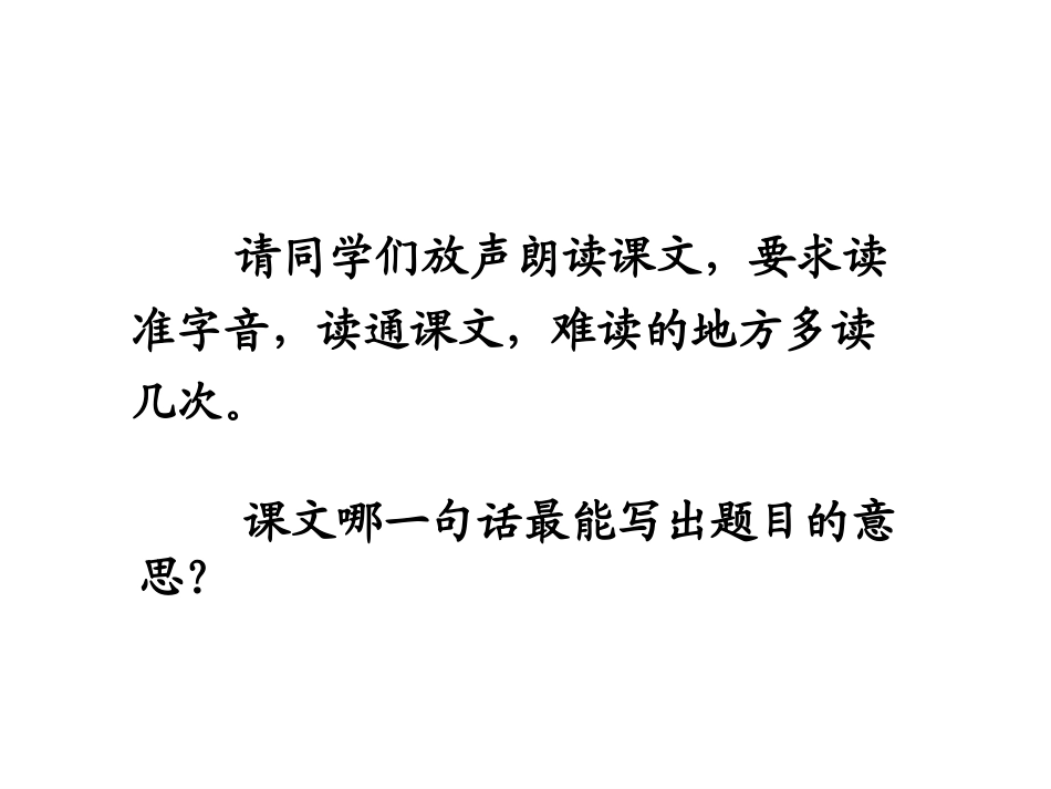 寓言两则——守株待兔_第3页