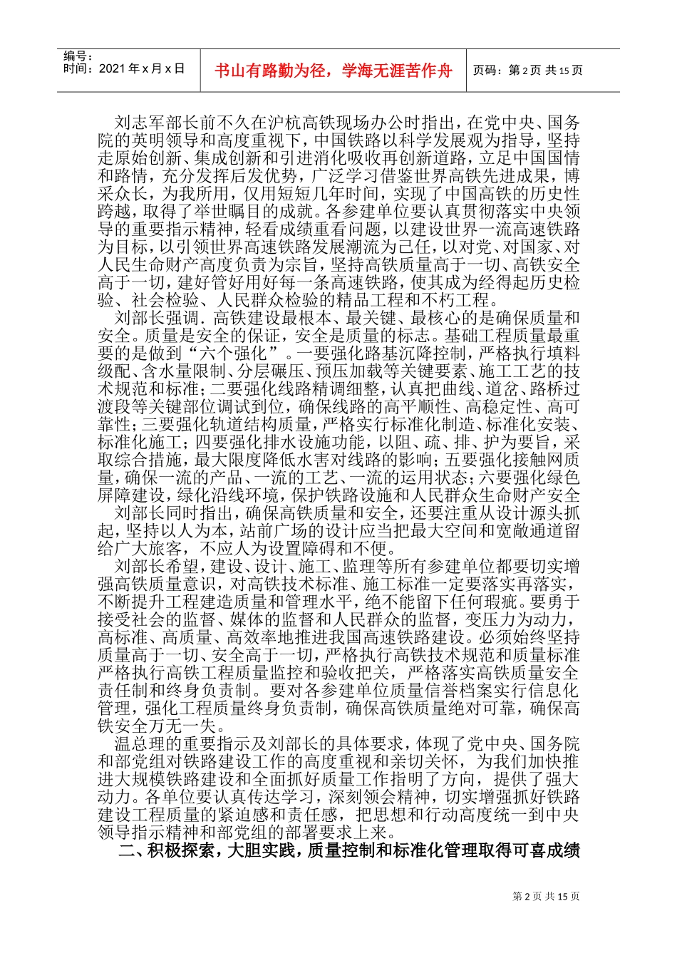 铁路建设质量暨标准化管理现场会_第2页