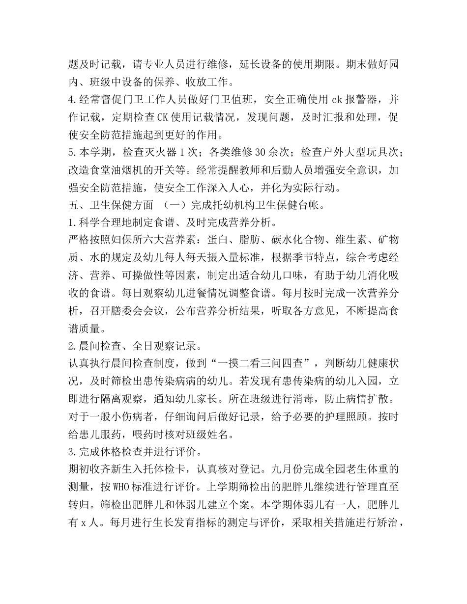 整理幼儿园后勤年度工作总结范文_幼儿园后勤工作汇报 _第3页