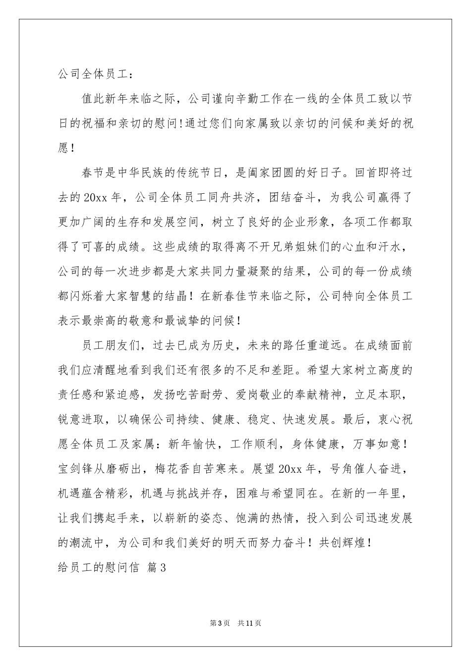 给员工的慰问信汇总七篇_第3页