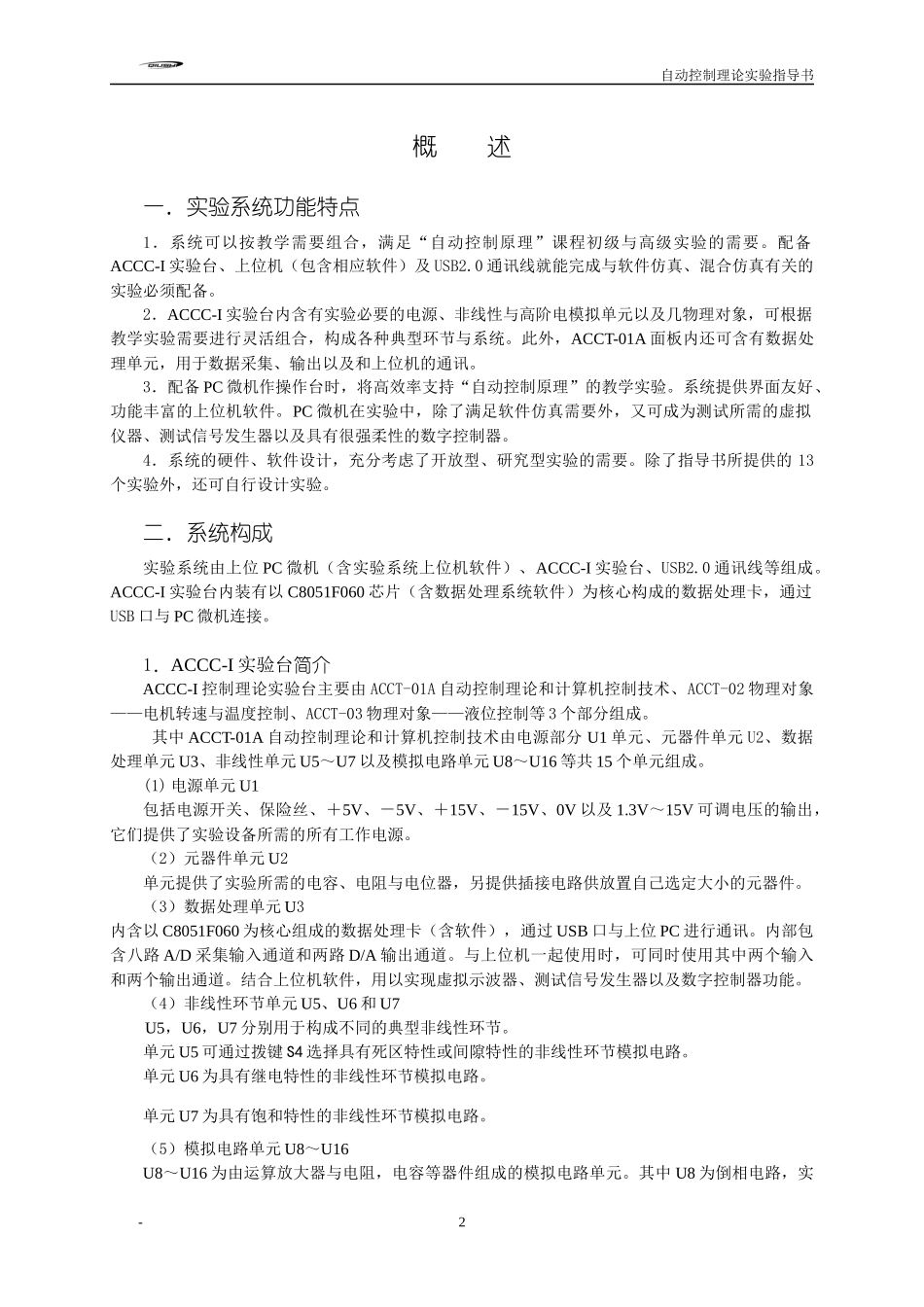 自控理论实验实验指导书(LABVIEW标配)_第2页