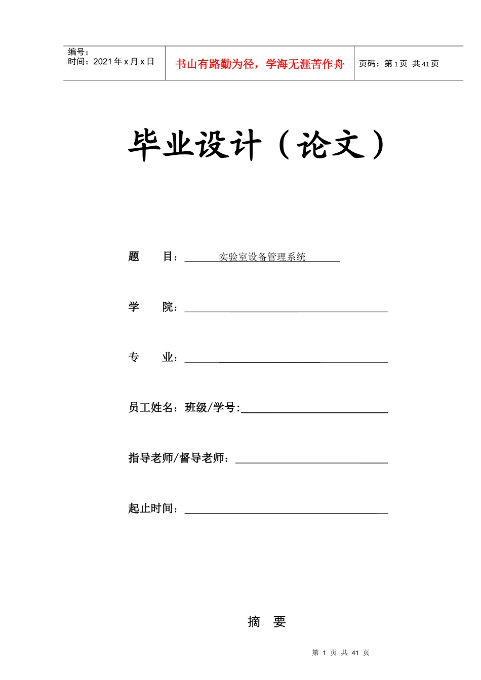 实验室设备管理系统论文_第1页