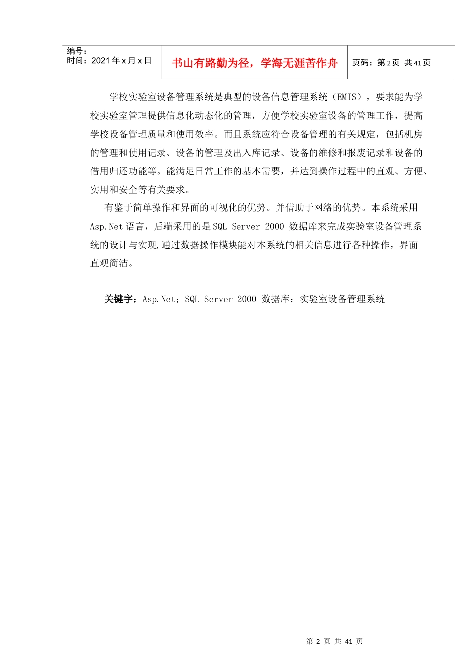 实验室设备管理系统论文_第2页