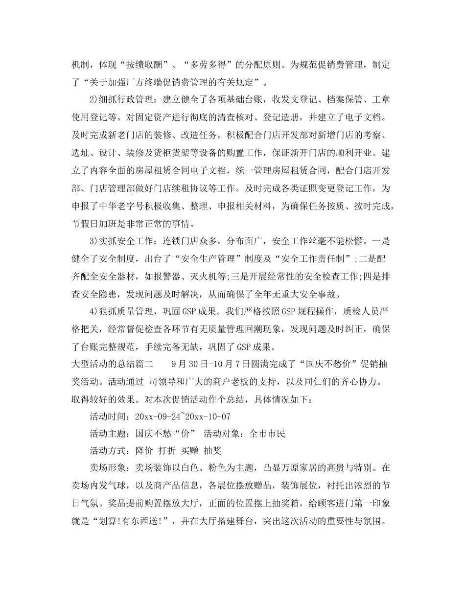 大型活动的总结 _第2页