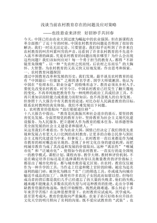 浅谈当前农村教育存在的问题MicrosoftWord文档
