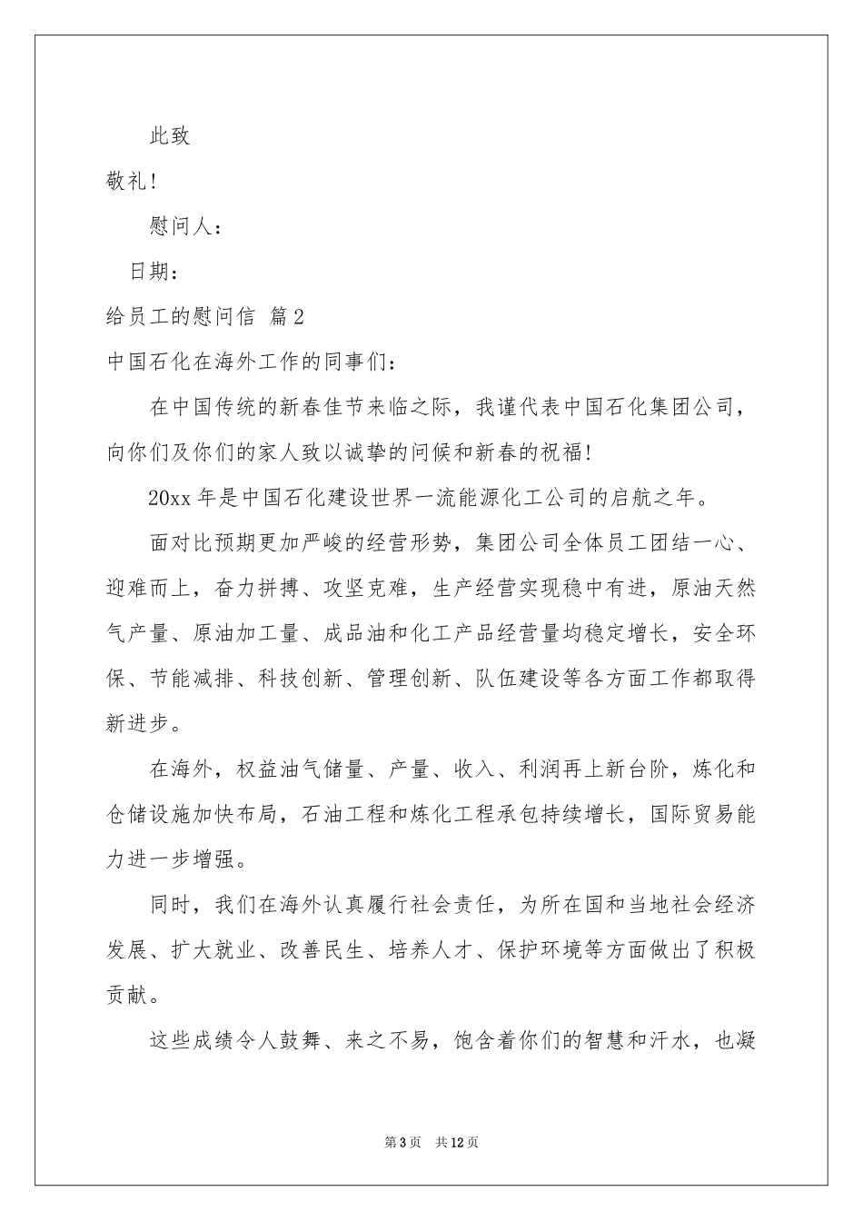 给员工的慰问信模板集合8篇_第3页