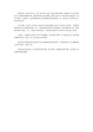 国培小结 (3)