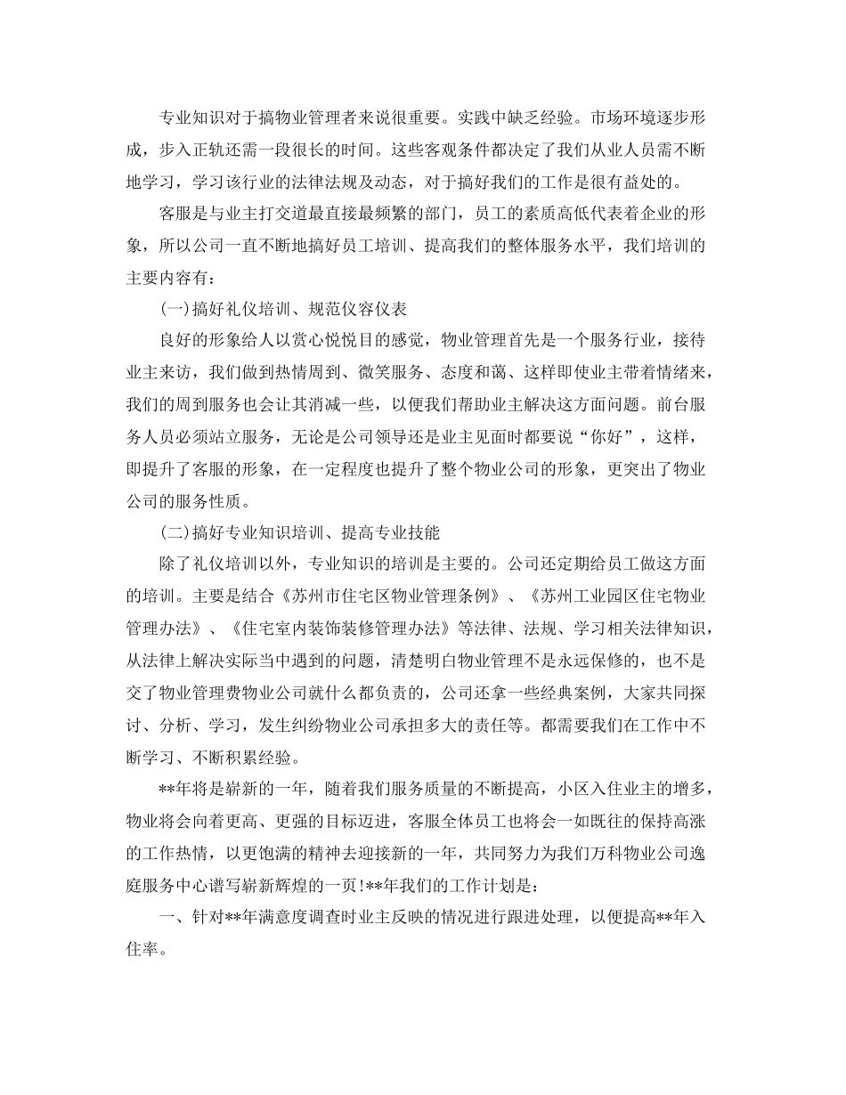 物业客服个人年终工作总结 _第2页