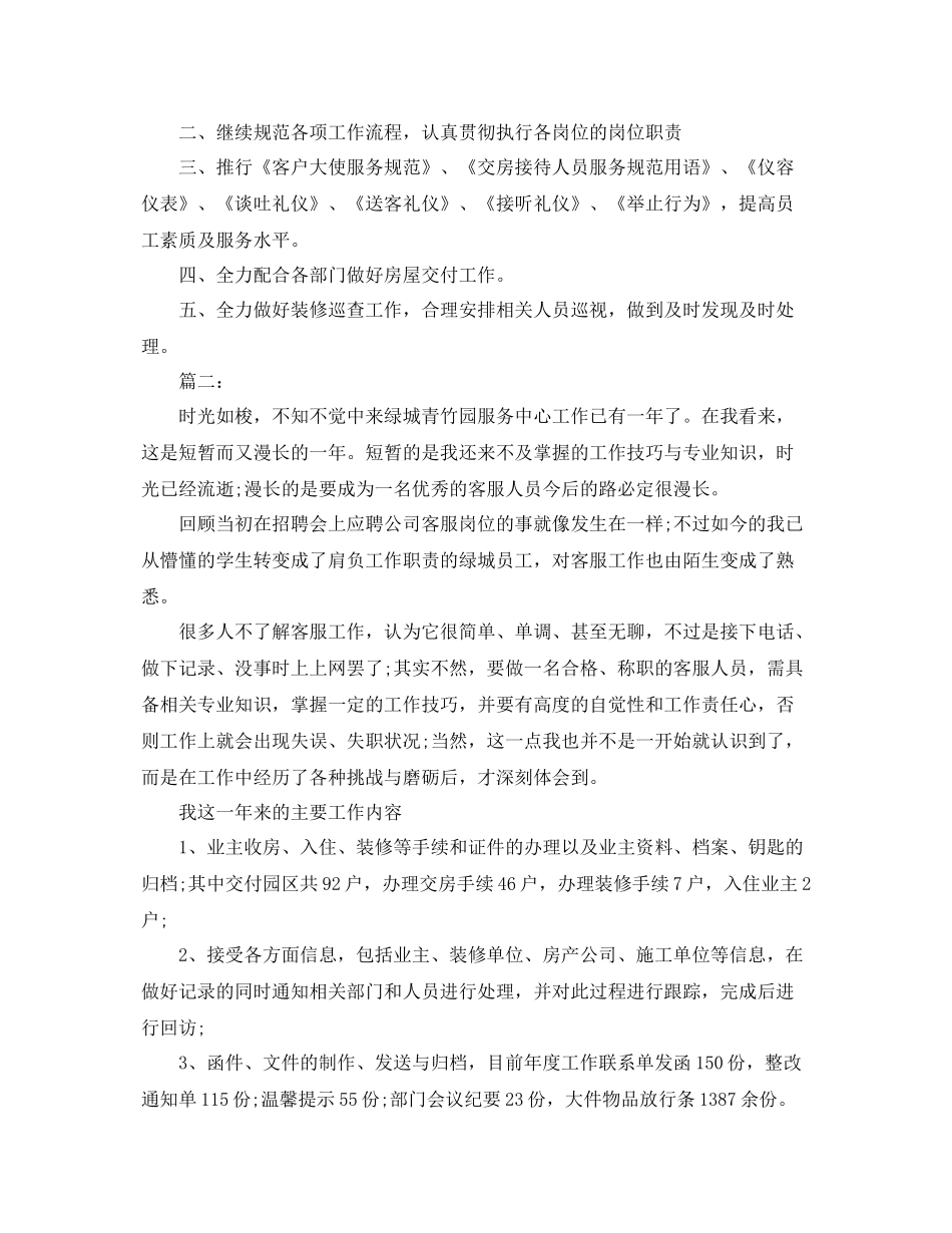 物业客服个人年终工作总结 _第3页
