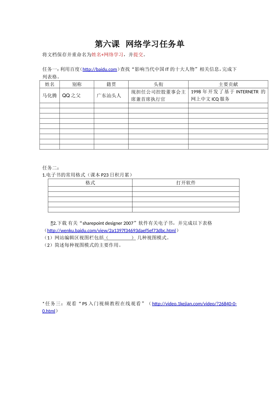第6课网上学习课堂任务_第1页