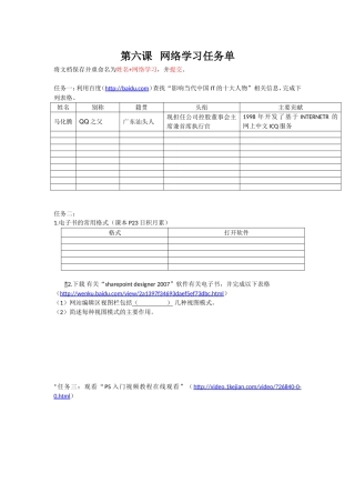 第6课网上学习课堂任务