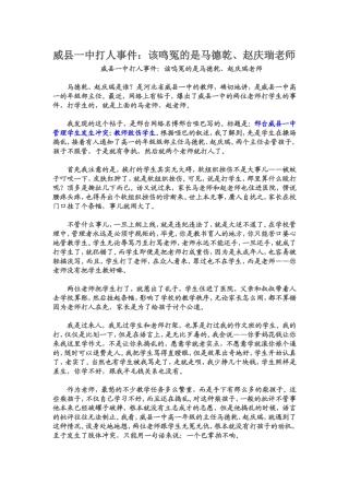 威县一中打人事件