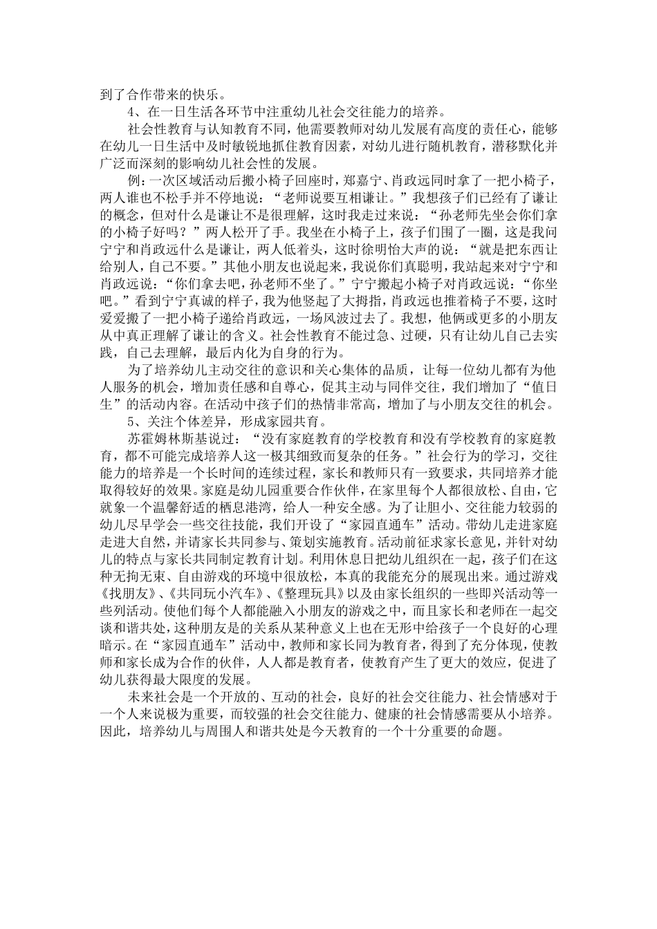 初探中班幼儿交往能力的培养_第3页