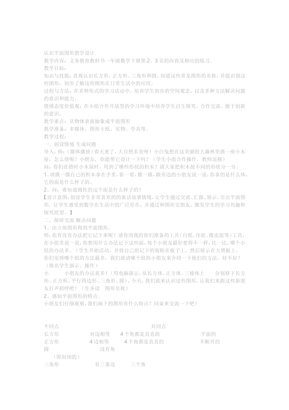 认识平面图形教学设计 (2)_第1页