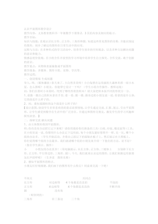 认识平面图形教学设计 (2)