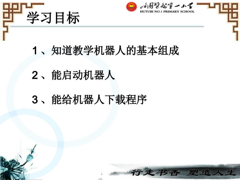 第1课教学机器人_第2页