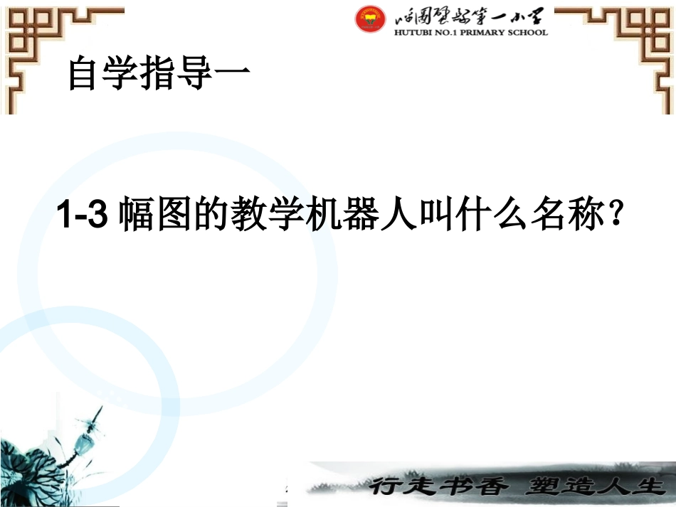 第1课教学机器人_第3页