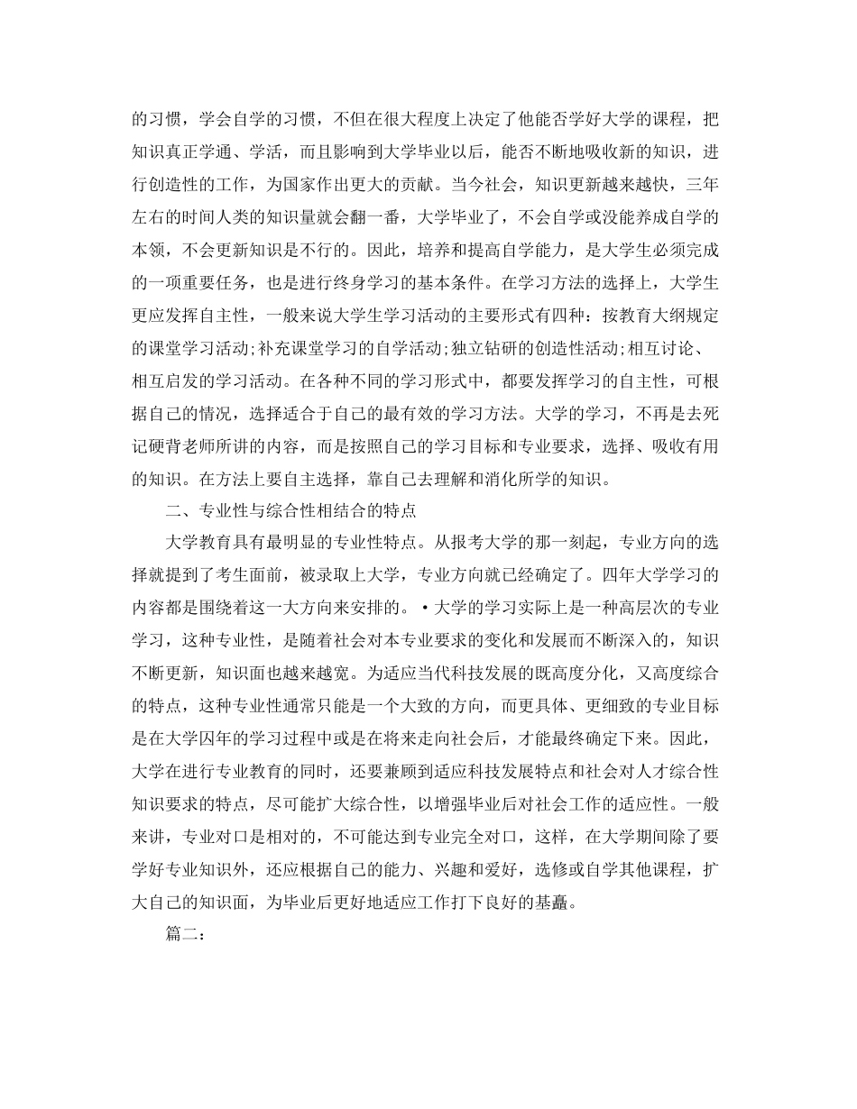 大学生学习过程月度总结 _第2页