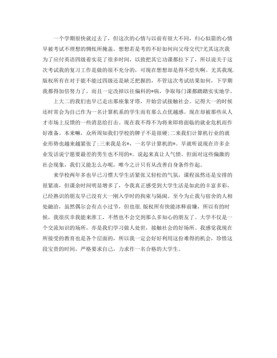 大学生学习过程月度总结 _第3页