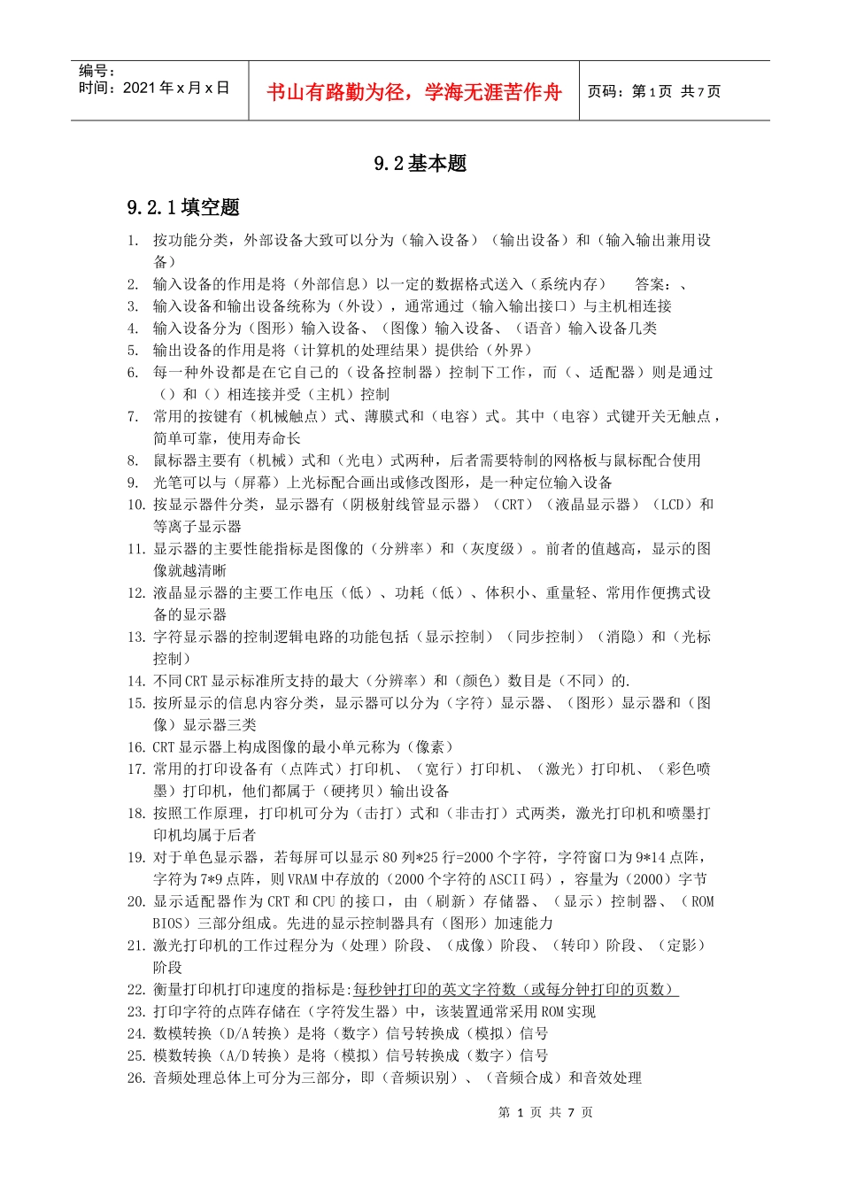 第九章 输入输出设备_第1页