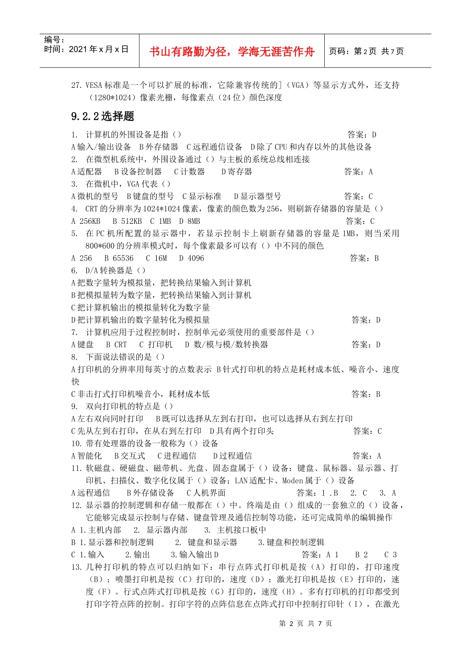 第九章 输入输出设备_第2页