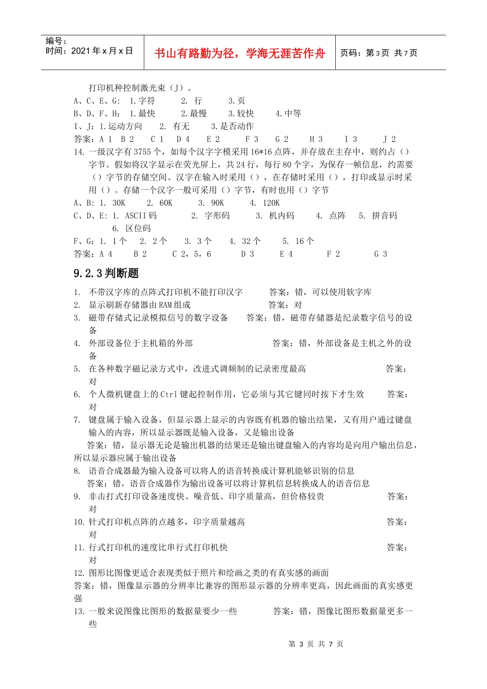 第九章 输入输出设备_第3页