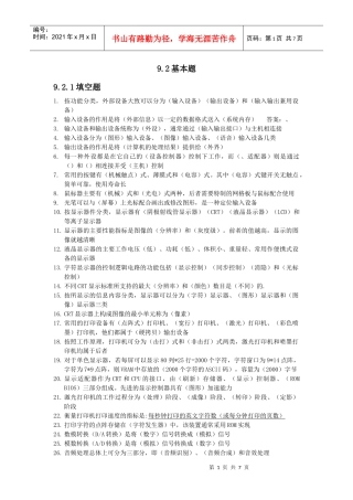 第九章 输入输出设备