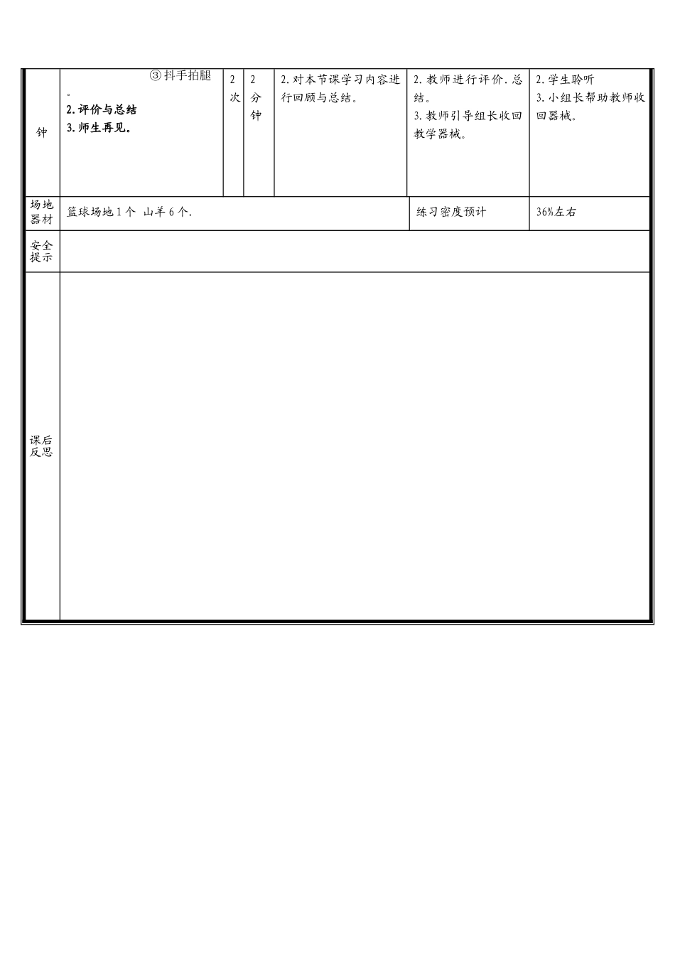 小学体育水平三山羊分腿腾跃五年级(陈帅）_第3页