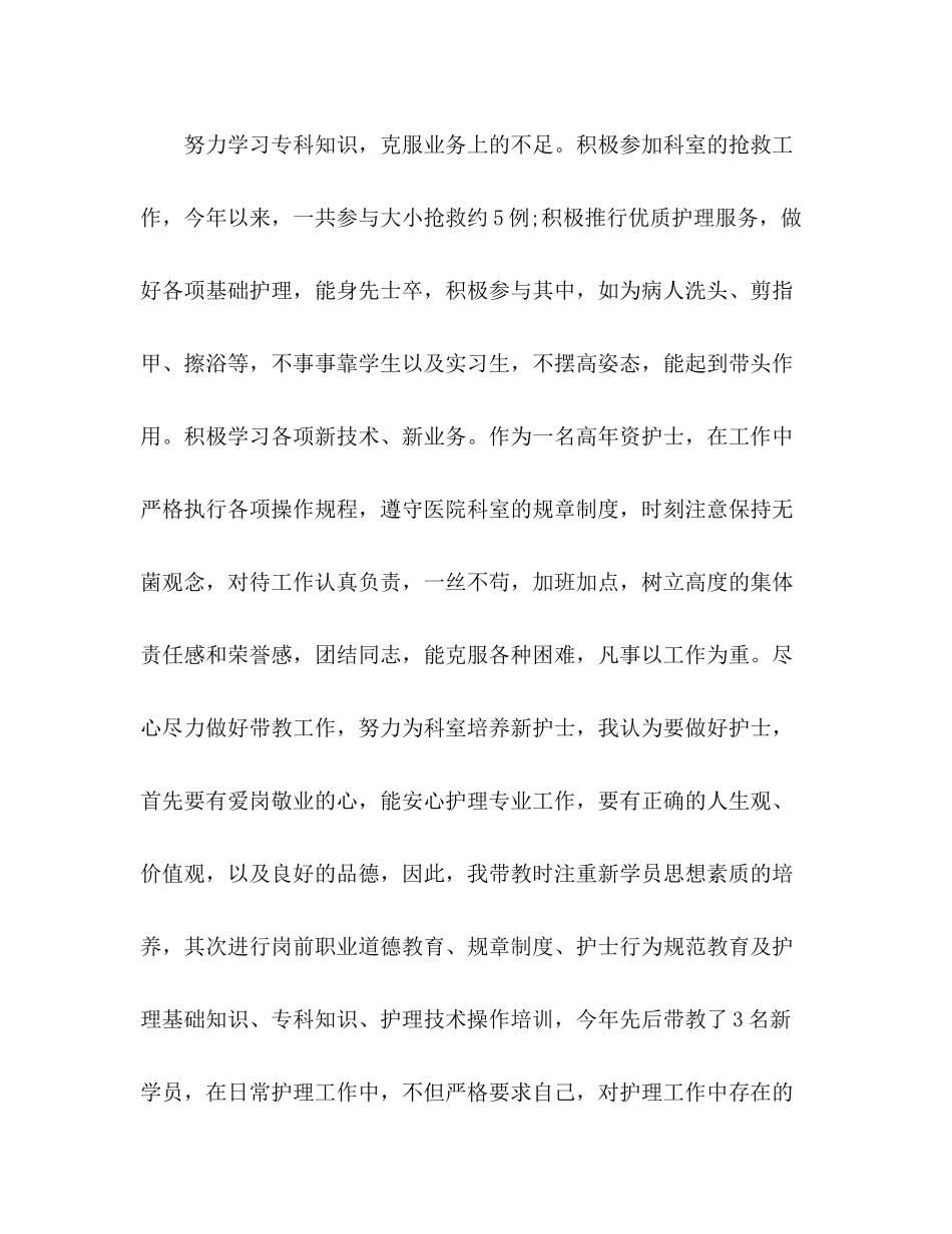 护士年终总结个人总结 _第2页