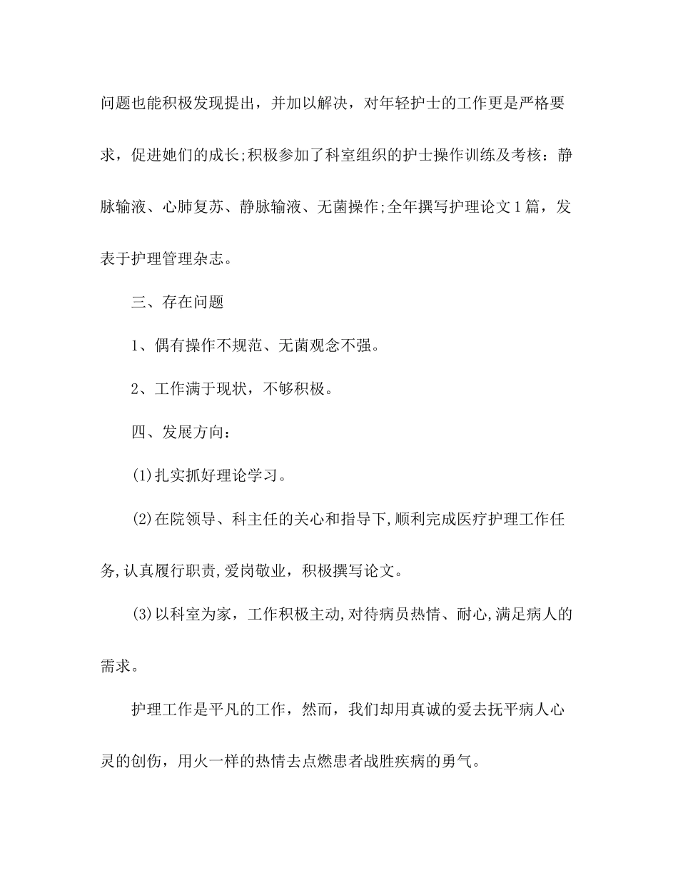 护士年终总结个人总结 _第3页